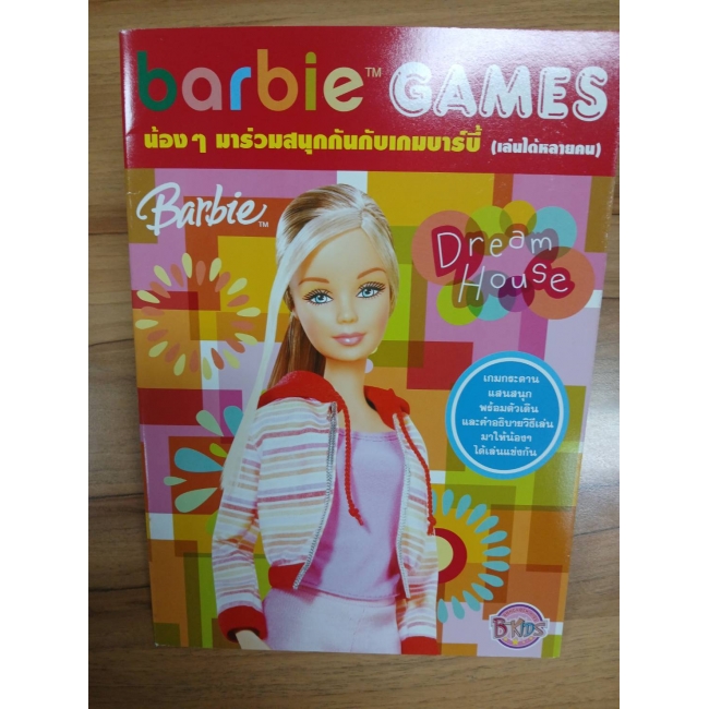 Barbie: Game Dream House สนุกกับเกมบาร์บี้ **รบกวนเลื่อนดูสภาพหนังสือก่อนการสั่งซื้อ**